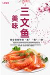 三文鱼