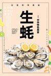 生蚝