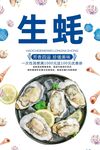 生蚝
