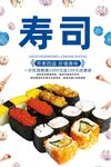 寿司