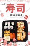 寿司