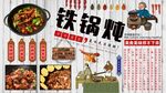 铁锅炖背景墙