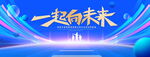 科技会议背景