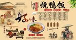 烧鸭饭
