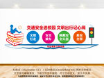 交通安全进校园文化墙