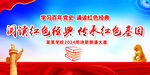 朗诵红色经典