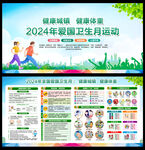 2024爱国卫生月