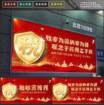 税收