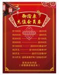 会员充值红色古典背景 