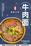 牛肉面