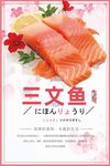 三文鱼