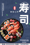 寿司