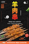 羊肉串