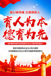 育人为本德育为先
