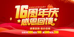 16周年庆