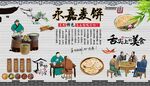 永嘉麦饼