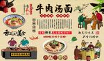 牛肉汤面