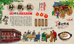 砂锅饭