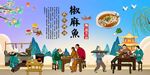 椒麻鱼