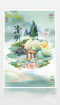 清明节海报图片