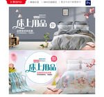 床上用品