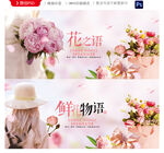 鲜花海报