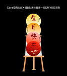 生日快乐 宝宝宴 迎宾牌