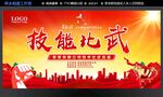 技能比武