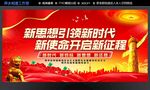新思想引领新时代