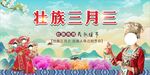 三月三背景