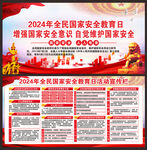 国家安全教育日