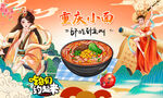 重庆小面背景墙