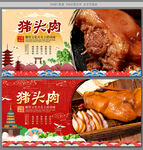 猪头肉