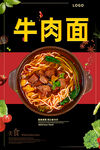 牛肉面