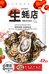 生蚝