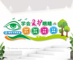 保护视力文化墙图片