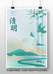 清明节海报