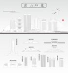 唐山