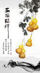 五福临门