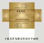 酒店纸抽展开图