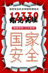 国家安全