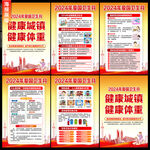 全国爱国卫生月