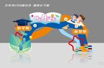开学季拱门