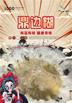 鼎边糊