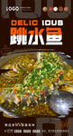 跳水鱼