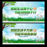 低碳环保