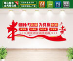 做时代先锋为党旗争辉文化墙