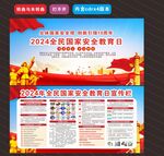 全民国家安全教育日