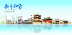 新乡