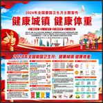 爱国卫生月展板